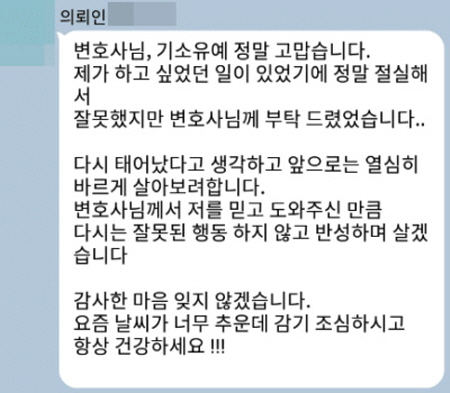 법무법인 더앤 성범죄 선임 후기