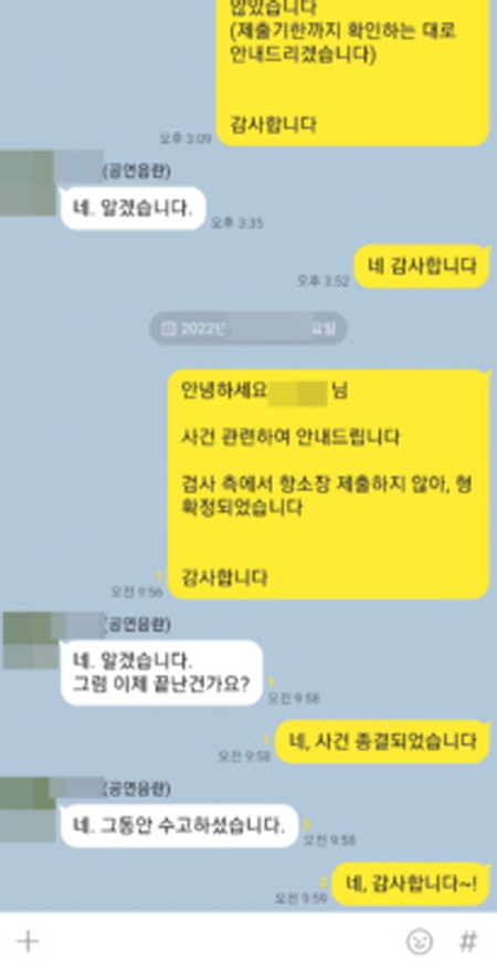 법무법인 더앤 성범죄 선임 후기