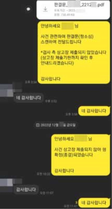 법무법인 더앤 성범죄 선임 후기