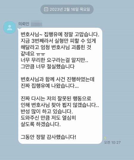 법무법인 더앤 성범죄 선임 후기