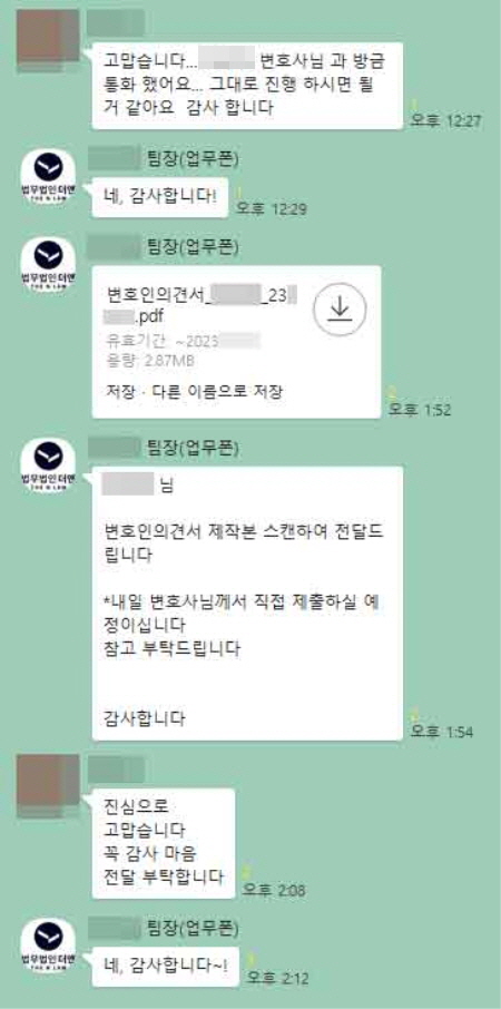 법무법인 더앤 성범죄 선임 후기