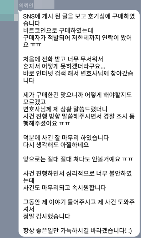 법무법인 더앤 마약사건 선임 후기