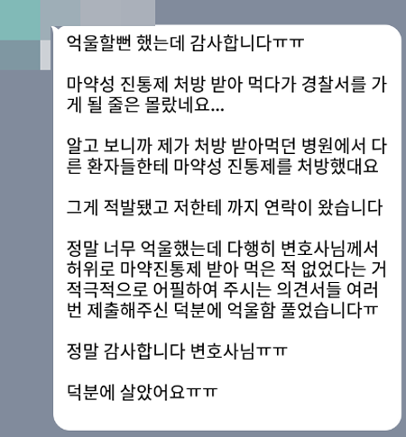 법무법인 더앤 형사사건 선임 후기