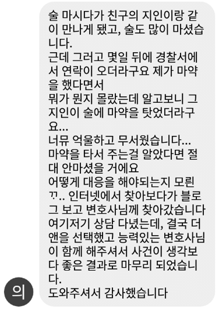 법무법인 더앤 마약사건 선임 후기