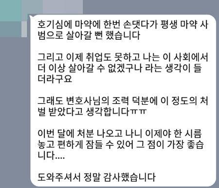 법무법인 더앤 형사사건 선임 후기