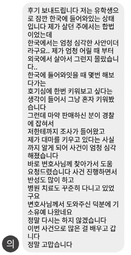 법무법인 더앤 형사사건 선임 후기