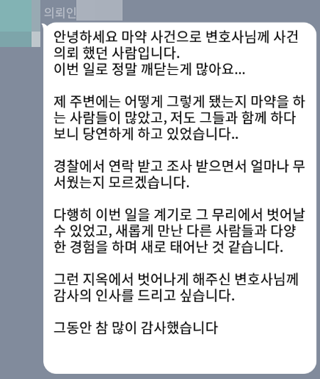 법무법인 더앤 형사사건 선임 후기