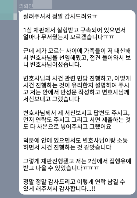 법무법인 더앤 마약사건 선임 후기