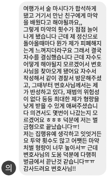 법무법인 더앤 형사사건 선임 후기