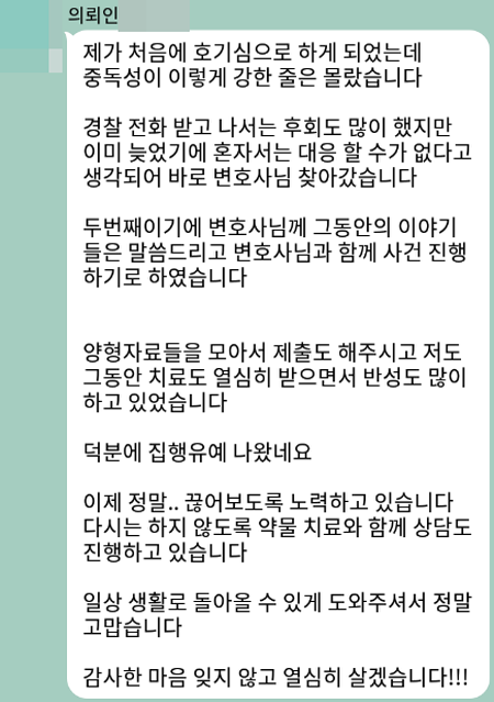 법무법인 더앤 마약사건 선임 후기