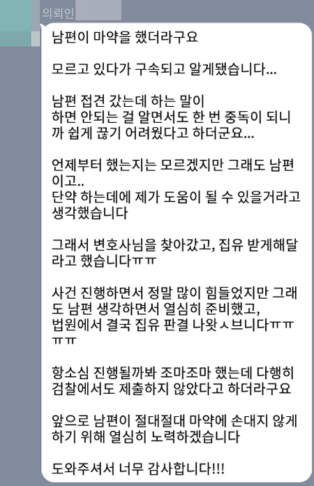 법무법인 더앤 마약사건 선임 후기