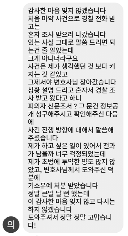 법무법인 더앤 마약사건 선임 후기