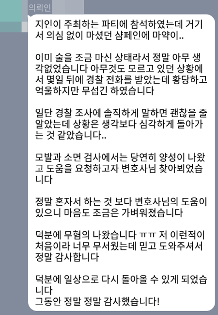 법무법인 더앤 형사사건 선임 후기