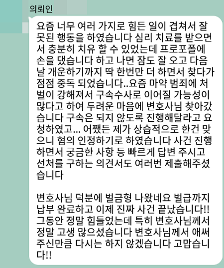 법무법인 더앤 형사사건 선임 후기