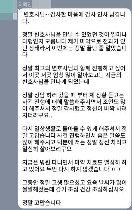 법무법인 더앤 형사사건 선임 후기