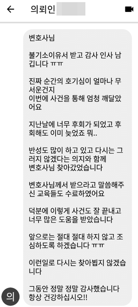 법무법인 더앤 형사사건 선임 후기