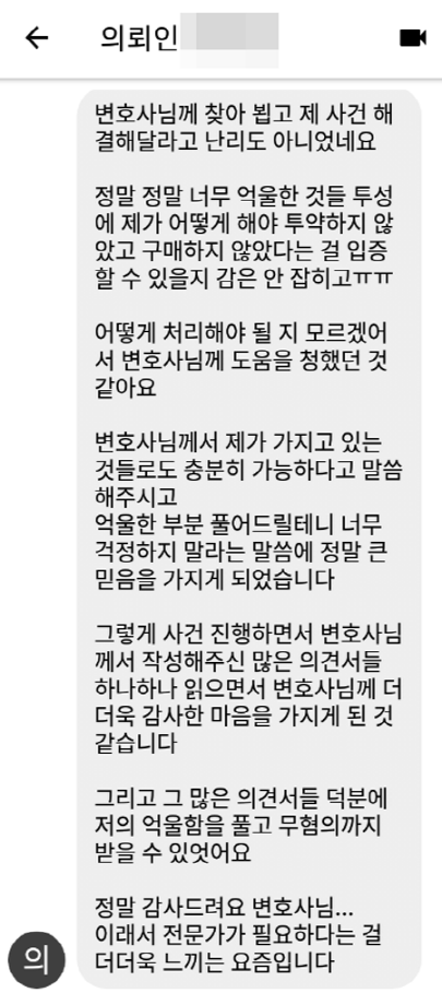 법무법인 더앤 형사사건 선임 후기