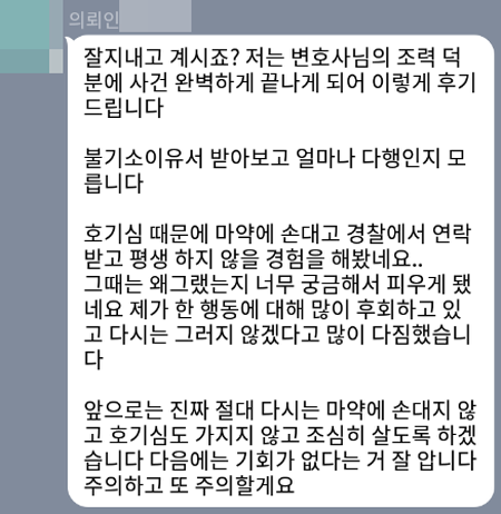 법무법인 더앤 형사사건 선임 후기