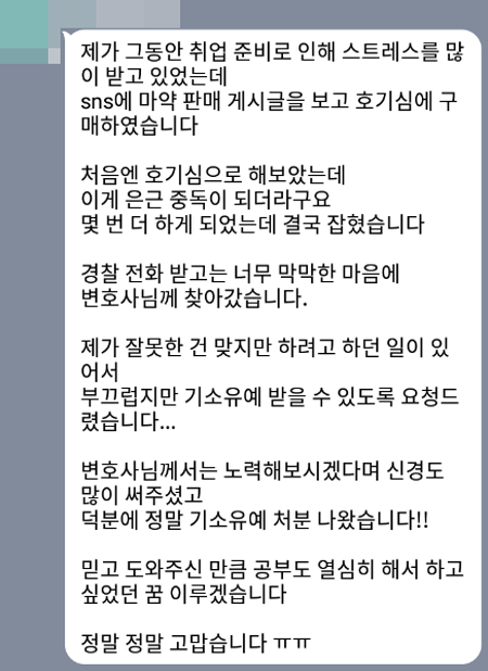 법무법인 더앤 형사사건 선임 후기