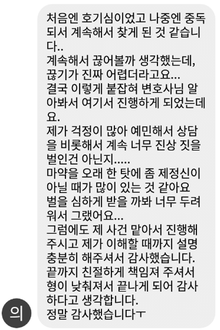 법무법인 더앤 형사사건 선임 후기