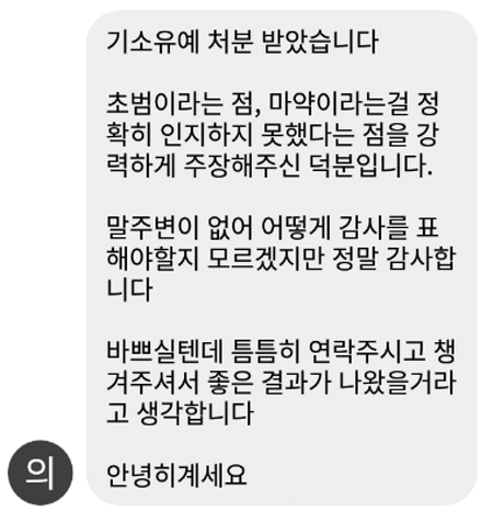 법무법인 더앤 형사사건 선임 후기