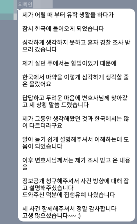 법무법인 더앤 마약사건 선임 후기