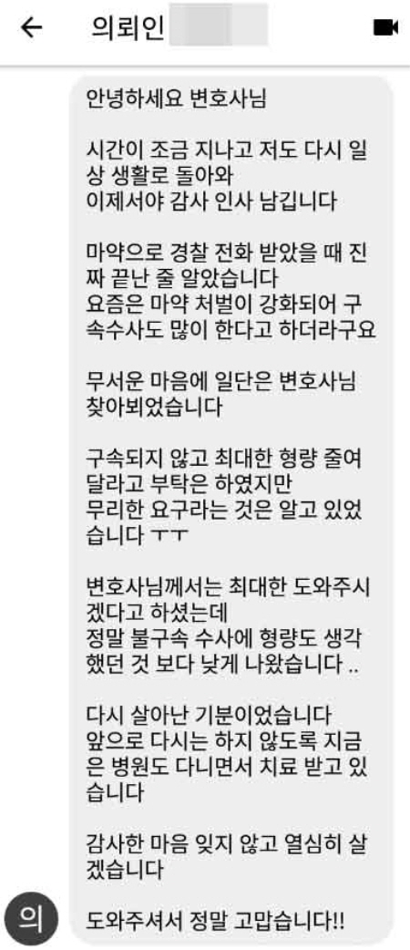 법무법인 더앤 형사사건 선임 후기