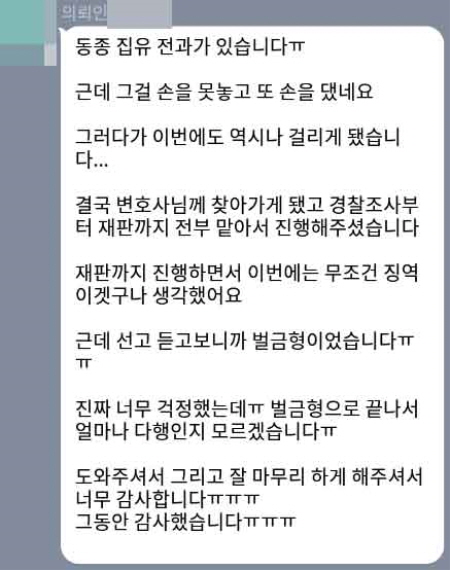 법무법인 더앤 형사사건 선임 후기