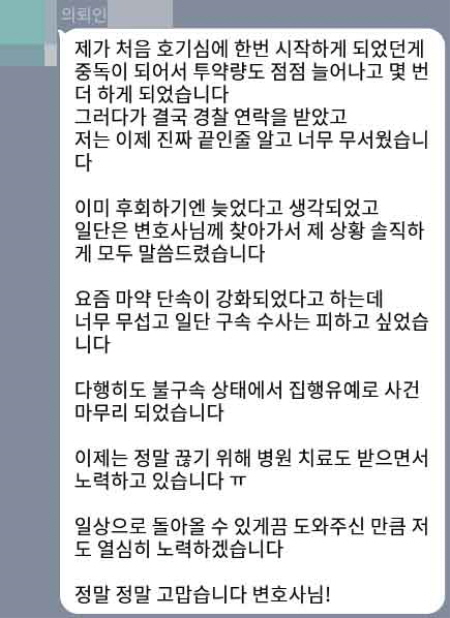 법무법인 더앤 마약사건 선임 후기