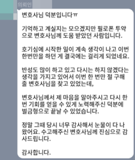 법무법인 더앤 마약사건 선임 후기