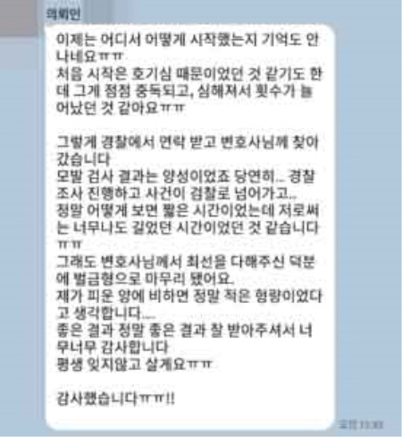 법무법인 더앤 마약사건 선임 후기