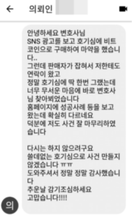 법무법인 더앤 마약사건 선임 후기