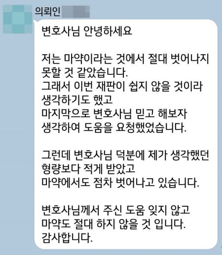 법무법인 더앤 마약사건 선임 후기