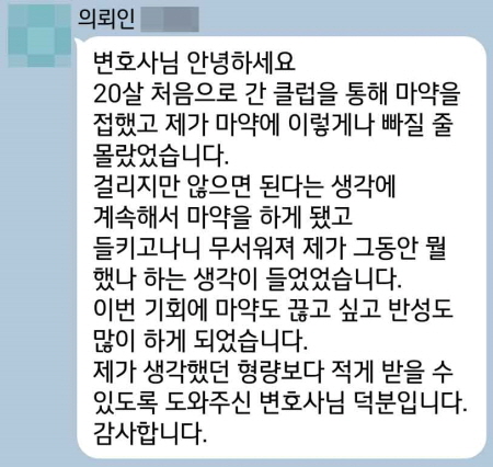 법무법인 더앤 마약사건 선임 후기