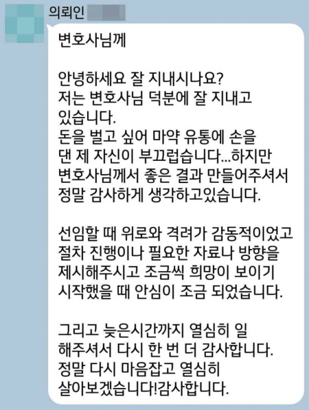 법무법인 더앤 마약사건 선임 후기