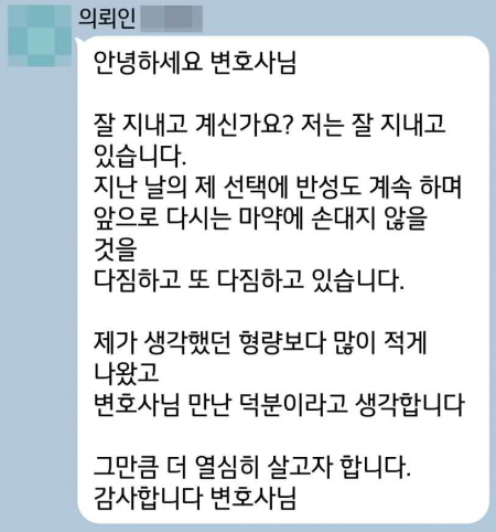 법무법인 더앤 마약사건 선임 후기