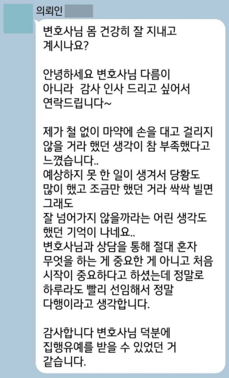 법무법인 더앤 마약사건 선임 후기