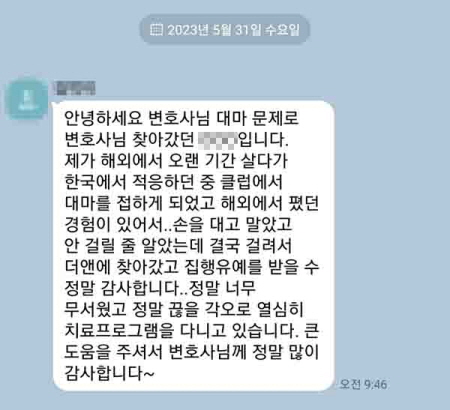 법무법인 더앤 마약사건 선임 후기