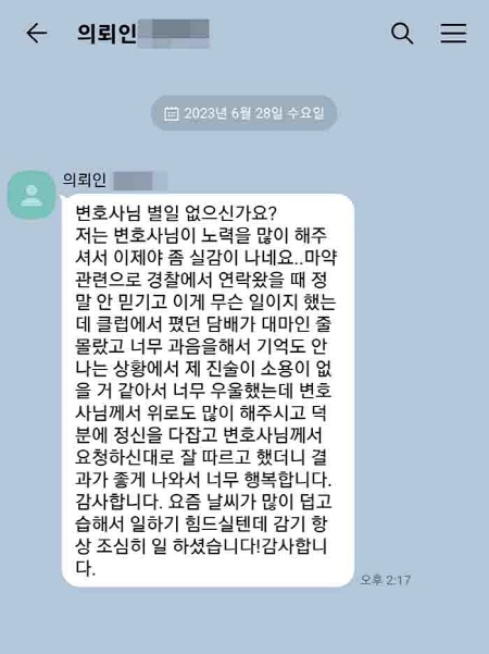 법무법인 더앤 마약사건 선임 후기