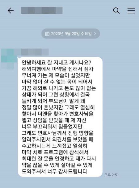 법무법인 더앤 마약사건 선임 후기