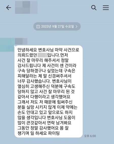 법무법인 더앤 마약사건 선임 후기