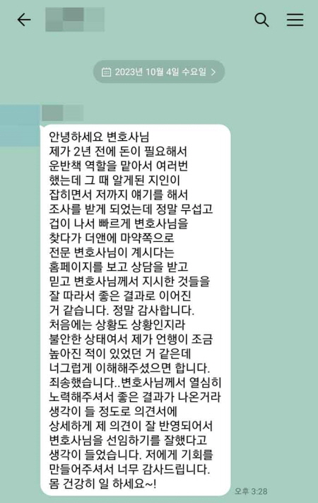 법무법인 더앤 마약사건 선임 후기