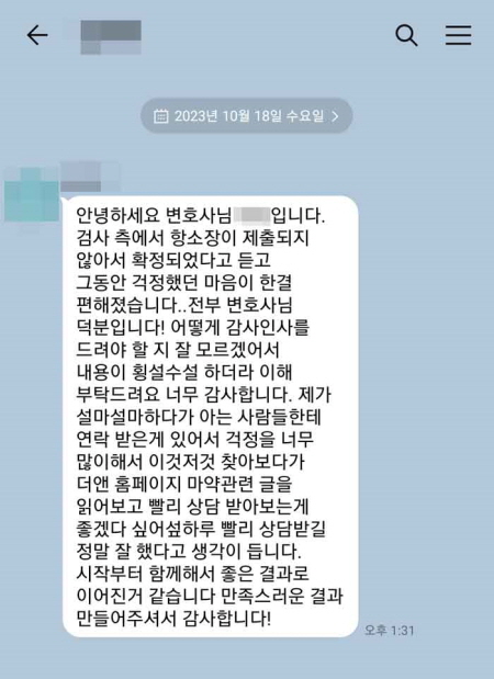 법무법인 더앤 마약사건 선임 후기