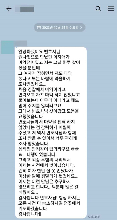 법무법인 더앤 마약사건 선임 후기