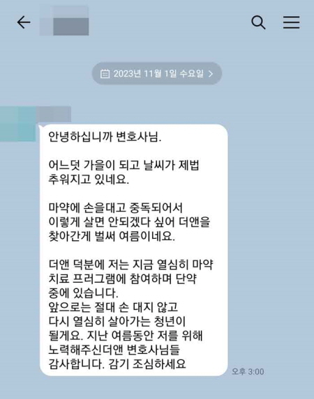 법무법인 더앤 마약사건 선임 후기