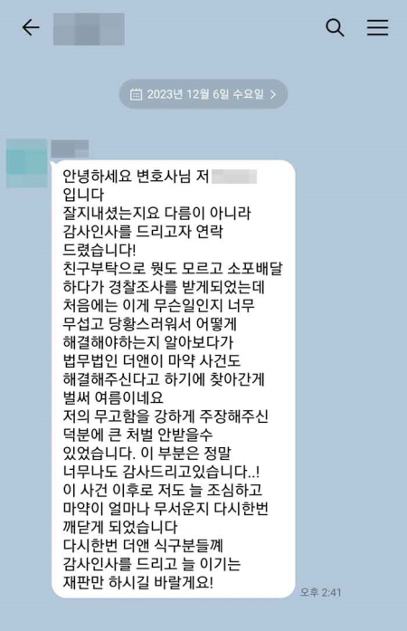 법무법인 더앤 마약사건 선임 후기