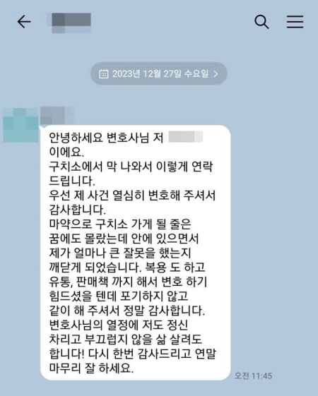 법무법인 더앤 마약사건 선임 후기