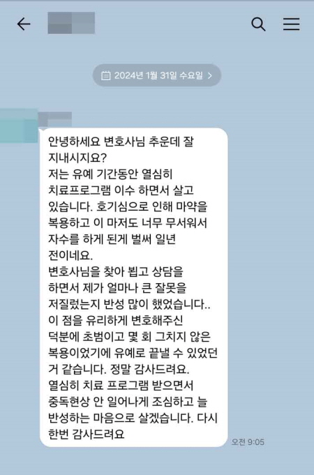 법무법인 더앤 마약사건 선임 후기