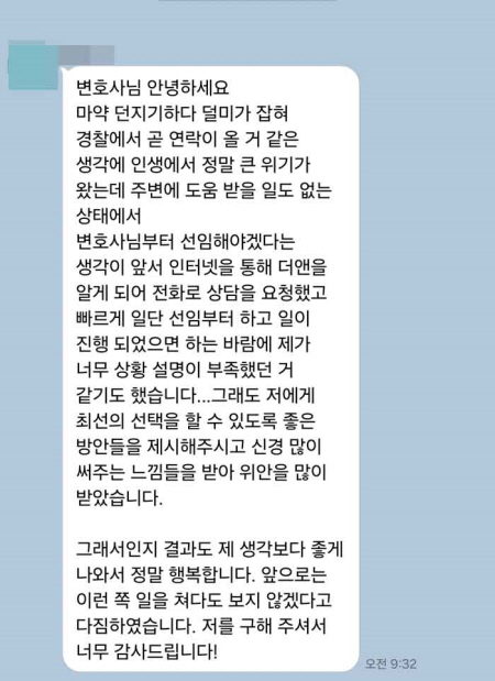 법무법인 더앤 형사사건 선임 후기