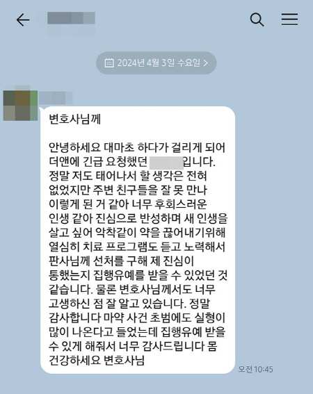 법무법인 더앤 형사사건 선임 후기